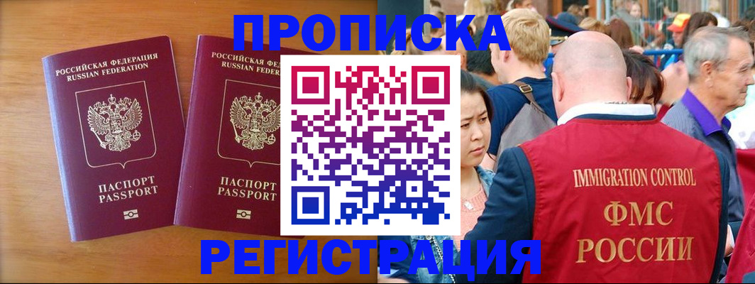 временная регистрация гарантия в Голицыно