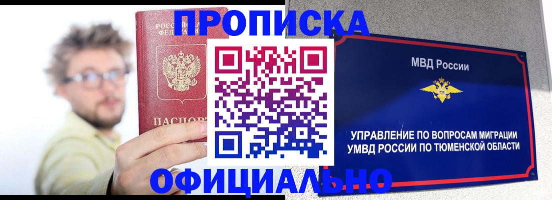 прописка поиск в Голицыно